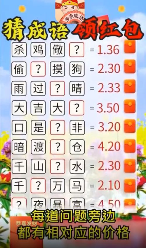 成语多多红包版