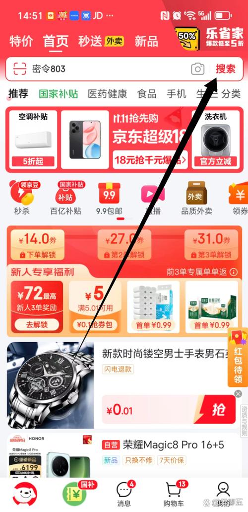 京东口令是什么图标