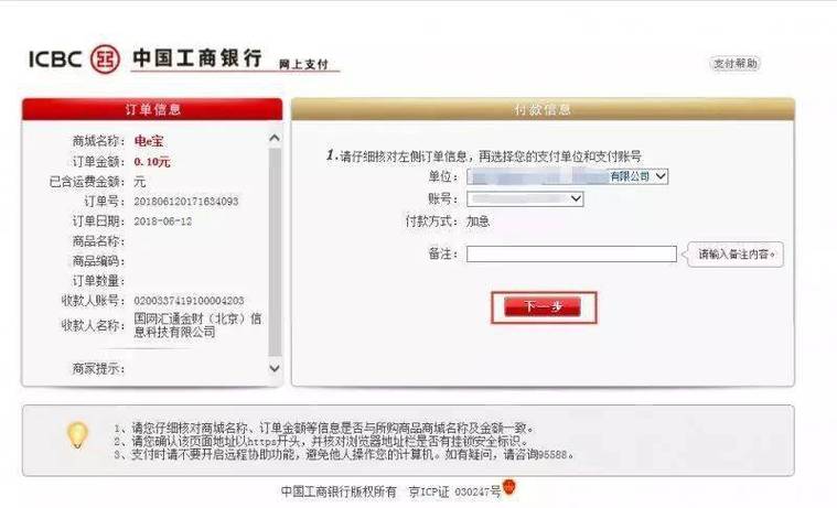 工商企业网银(企业版)