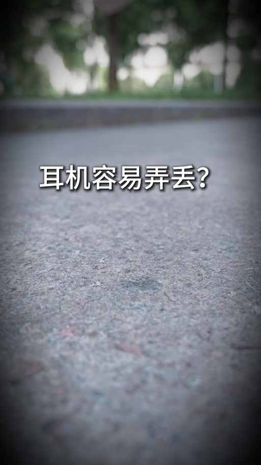 beats耳机定位追踪方法