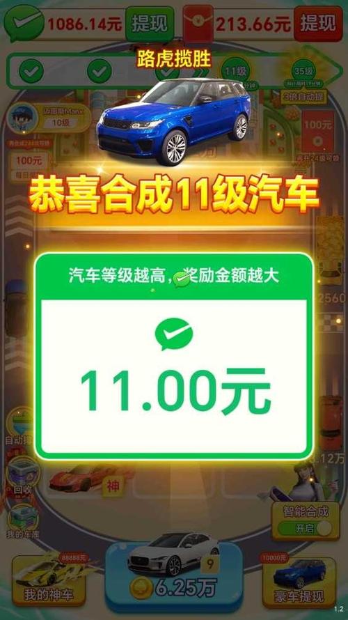 小车上车红包版