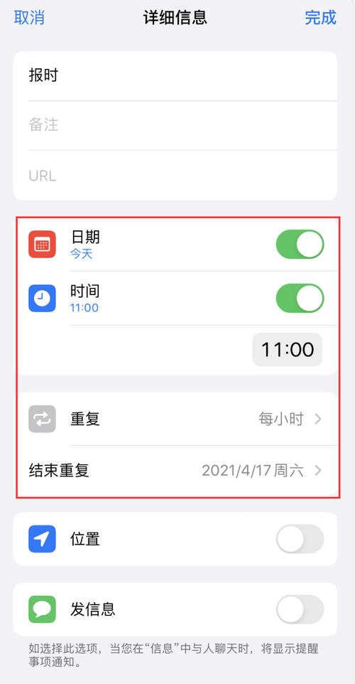 手机整点报时的设置方法