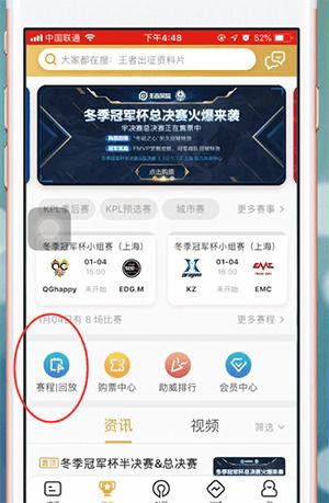 王者营地怎么看完整回放