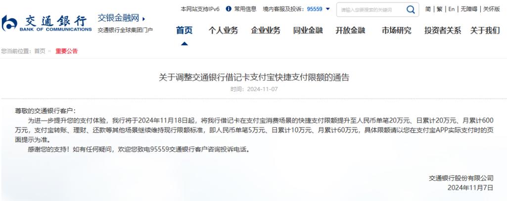 交行单日转账限额多少图标