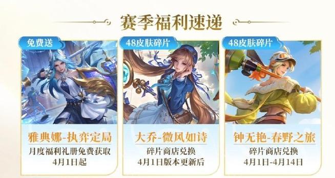 王者荣耀s17赛季皮肤