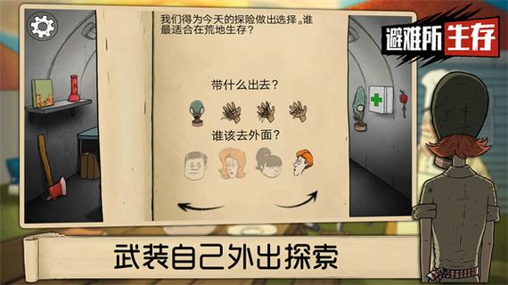 60秒避难所生存下载作弊菜单