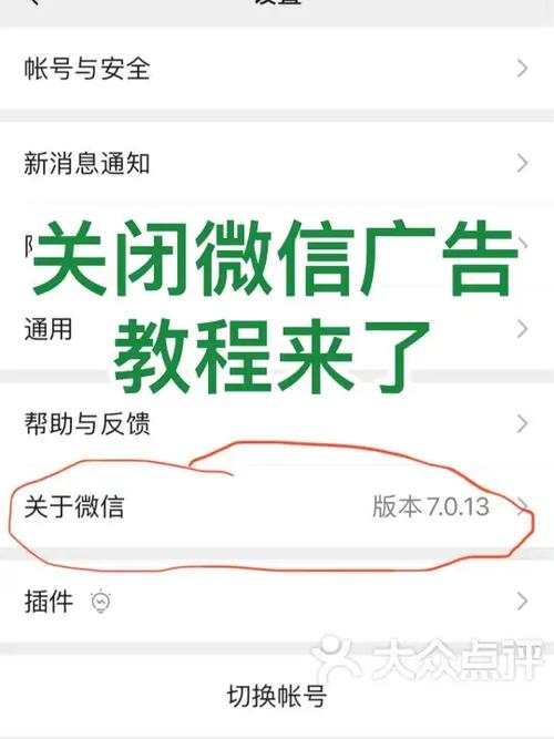 如何删除微信广告图标
