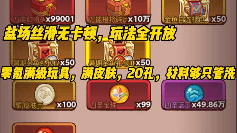咸鱼之王16圣版本怎么玩