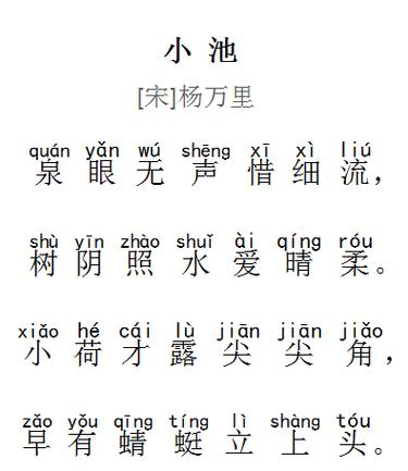 《小池》古诗图标