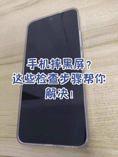 手机屏幕摔一下就黑屏了是什么原因图标