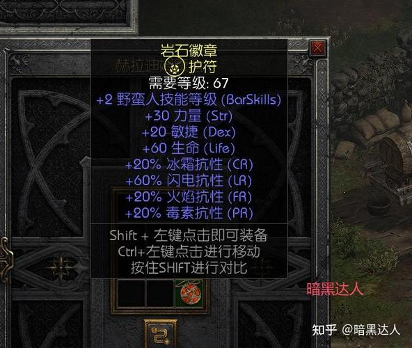 暗黑2手工项链需求等级