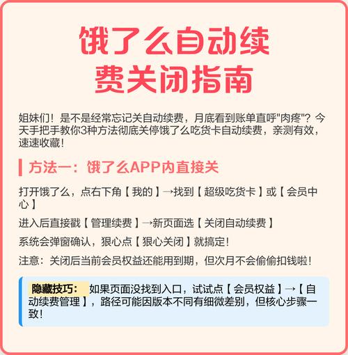 如果关闭饿了么会员自动续费图标