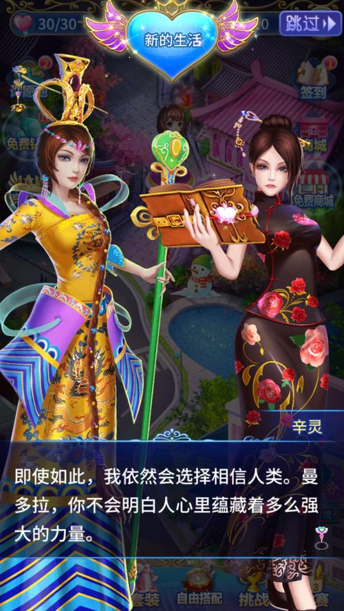 叶罗丽游戏