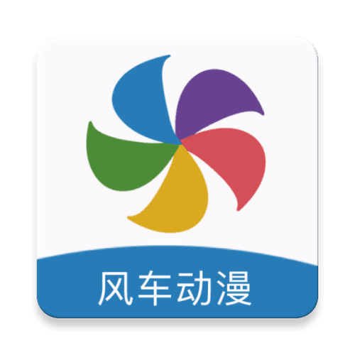 风车动漫免费观看在线播放