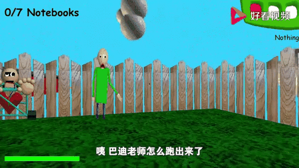 我是巴尔迪模拟器