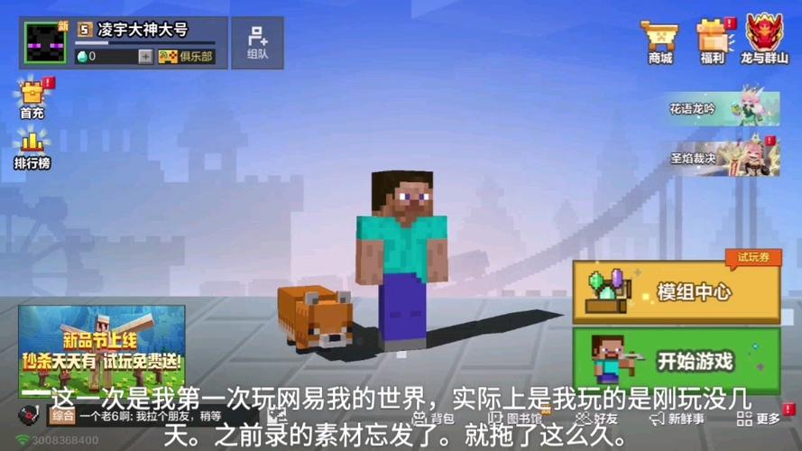我的世界网易局域网联机