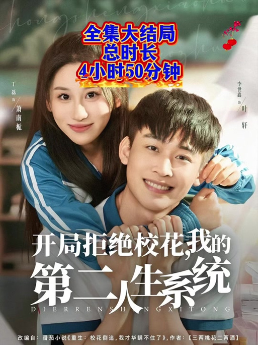 我的第二人生