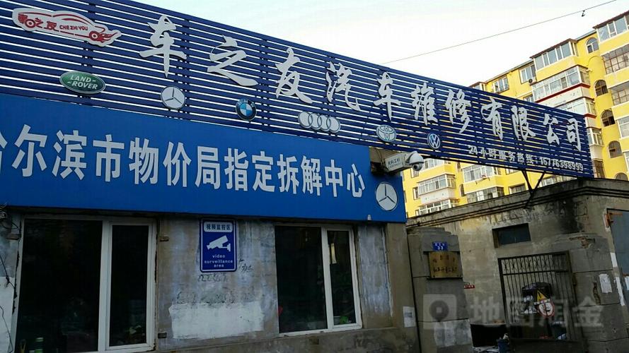 附近修车电话号码24小时图标