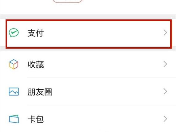 微信如何绑定信用卡支付功能