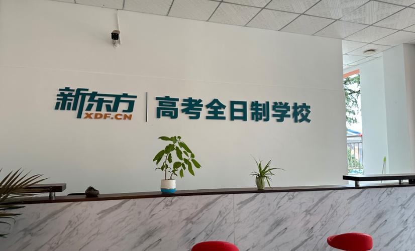 高考辅导班