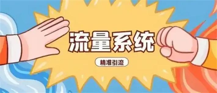 流量神器网页版