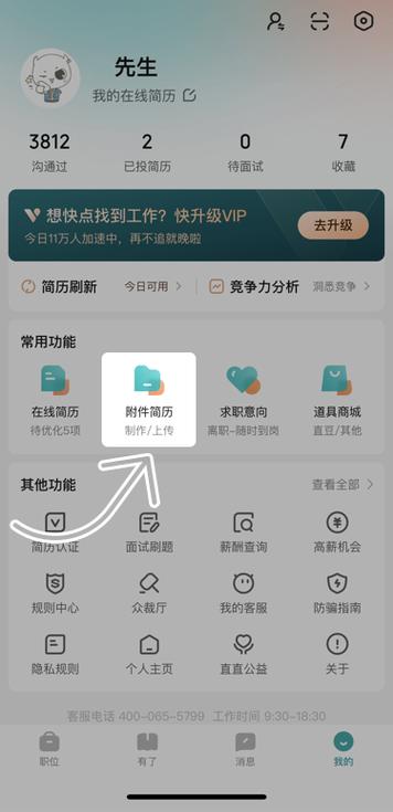 boss直聘如何关闭求职状态
