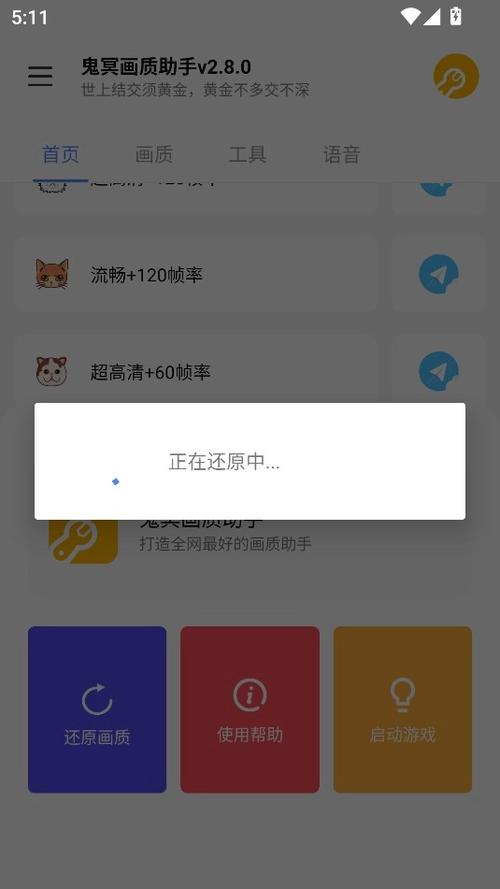 鬼冥画质助手2.3