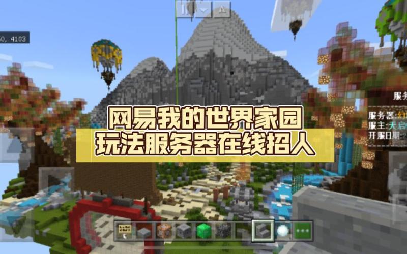 我的世界网易 租服务器