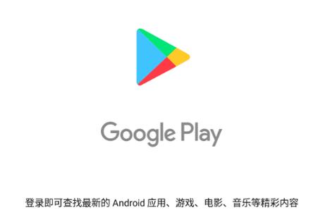google应用商店