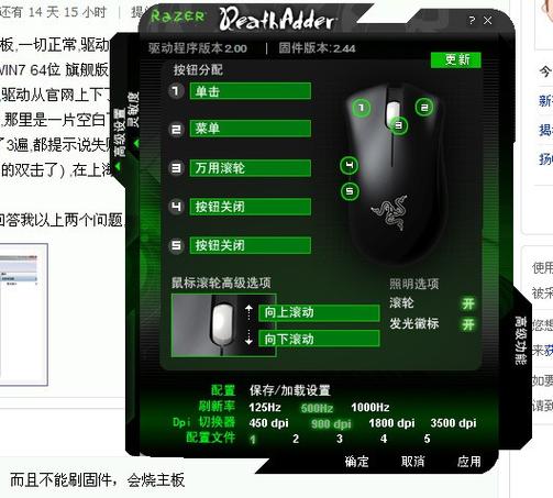 雷蛇蝰蛇鼠标宏设置