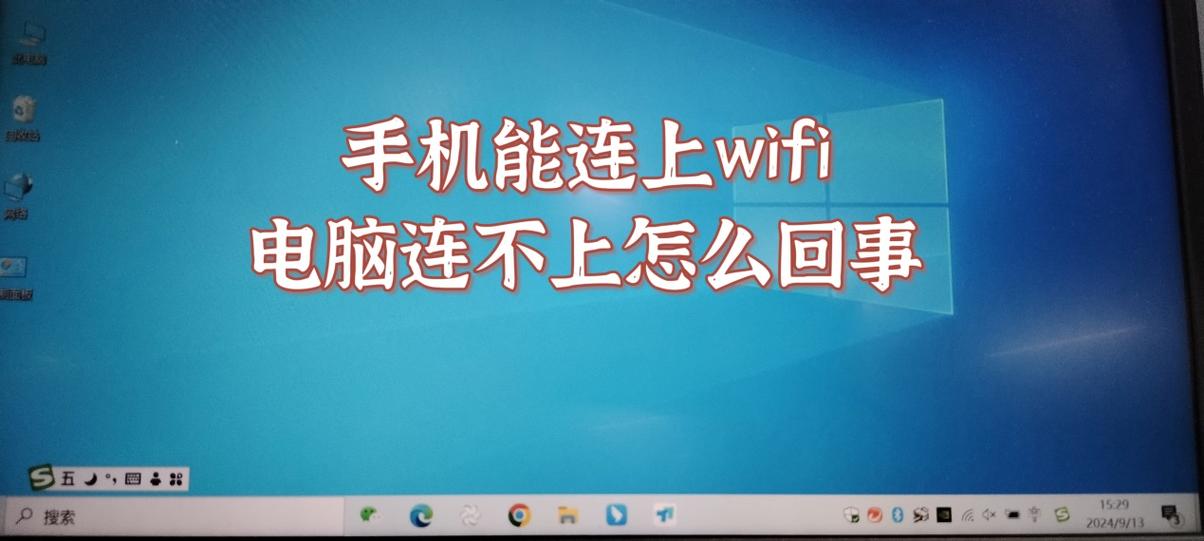 wifi手机能连上电脑连不上