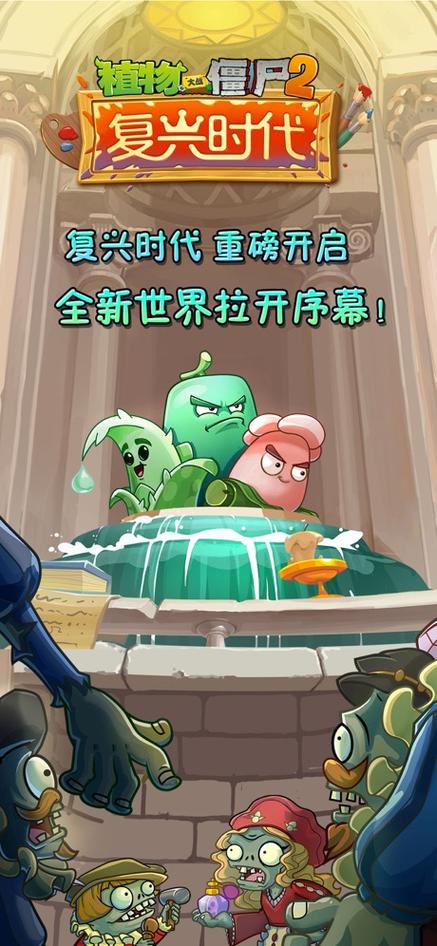 植物大战僵尸2免费下载