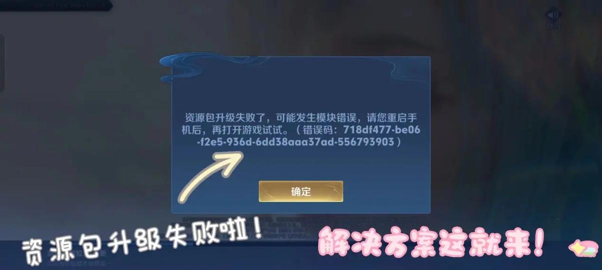 王者荣耀高清资源包下载失败