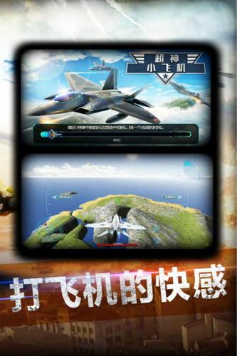 超能小飞机官方手游下载图标