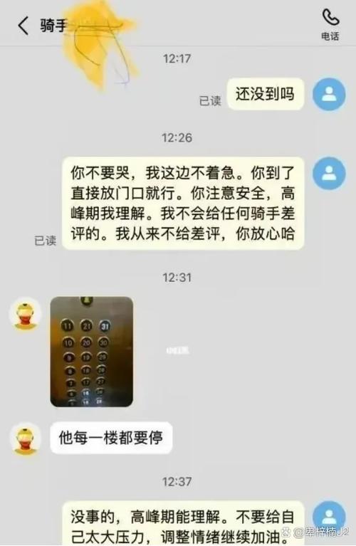 美团骑手超时半个小时
