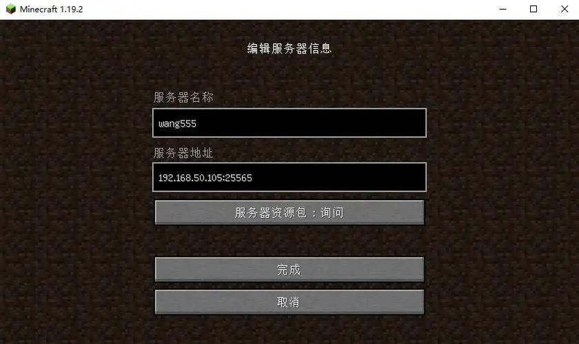 我的世界java版小游戏服务器地址图标