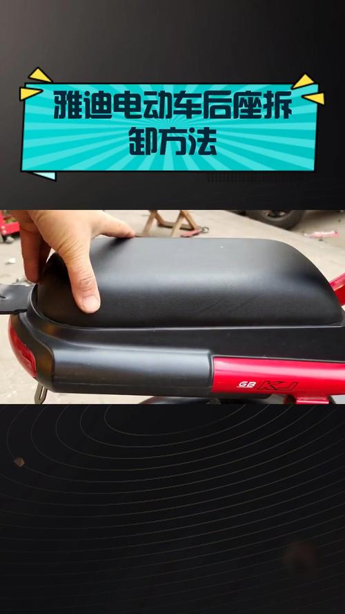 雅迪电动车后坐垫拆卸视频图标