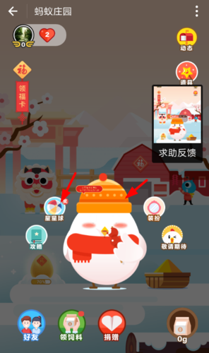蚂蚁庄园的星星球怎么玩