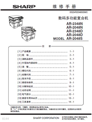夏普2048维修手册图标