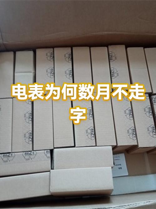 为啥电费余额一直不动