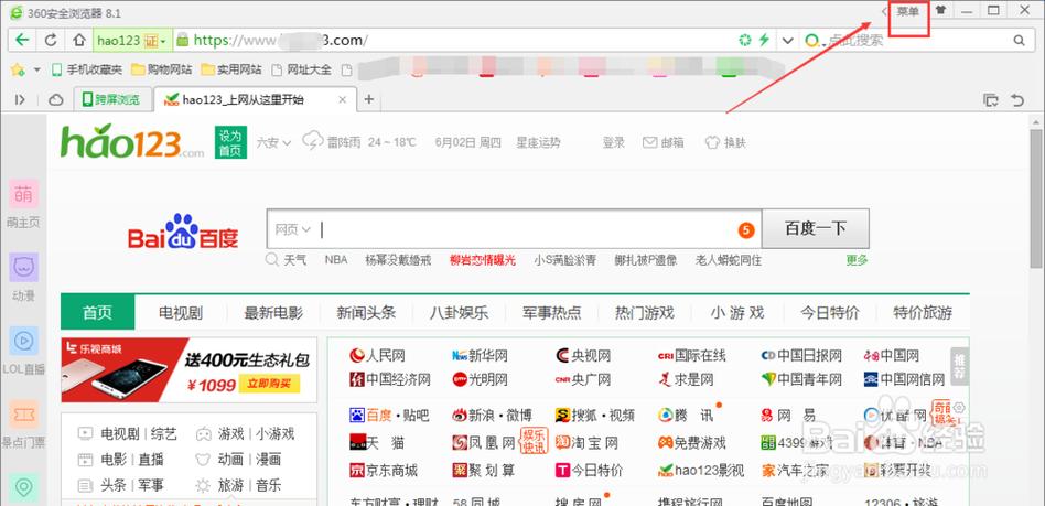 电脑版hao123网址主页