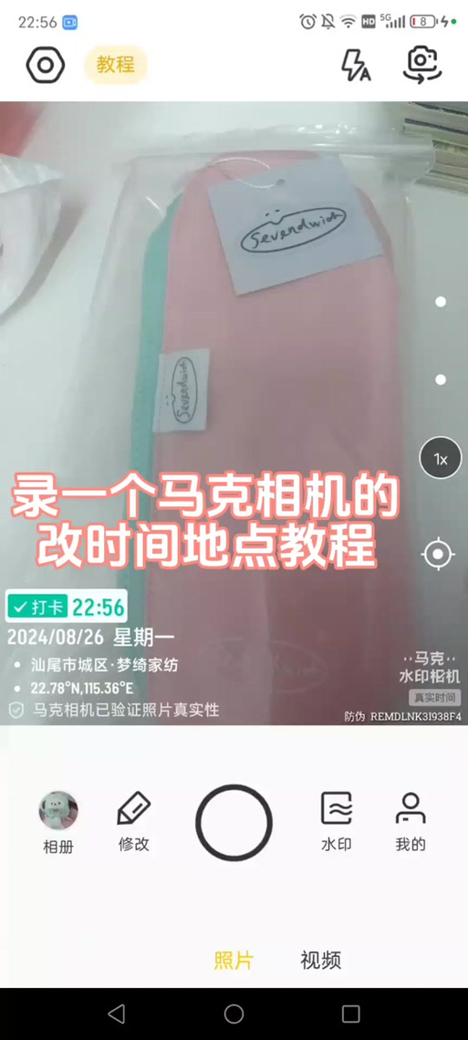 马克相机改日期p图神器图标