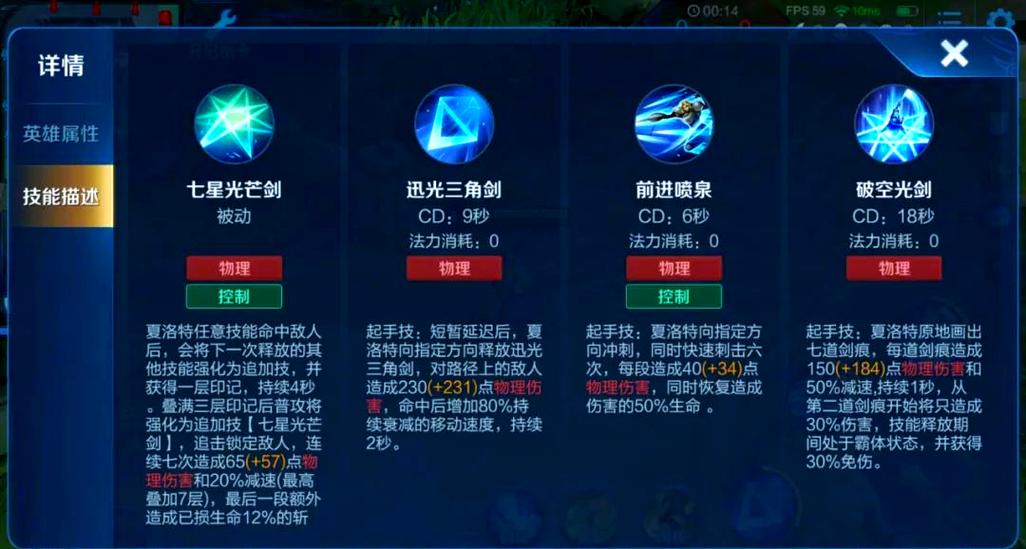 王者技能介绍页面