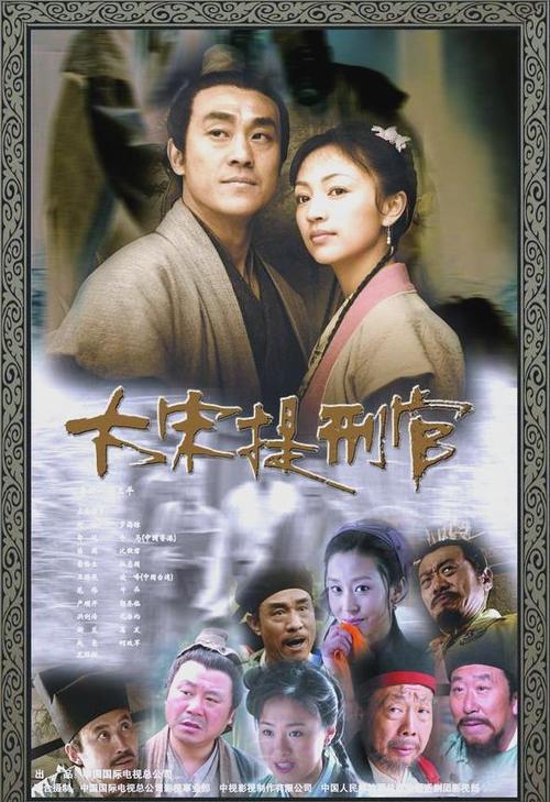 《大宋提刑官》开头曲