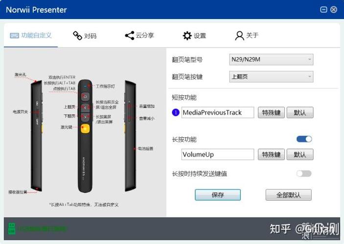 翻页笔自定义按键图标