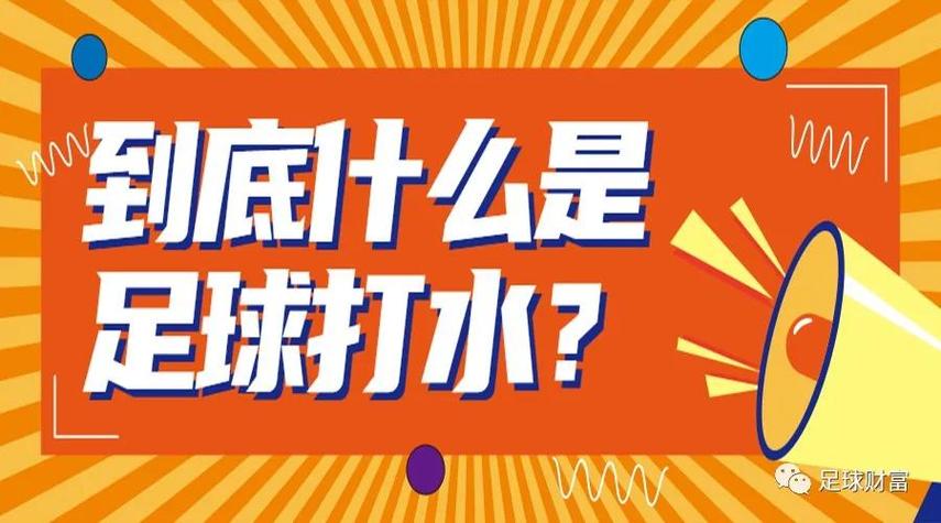 足球打水怎么赚钱图标