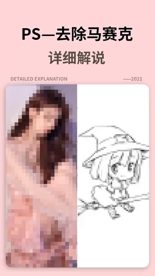 怎么去除马赛克