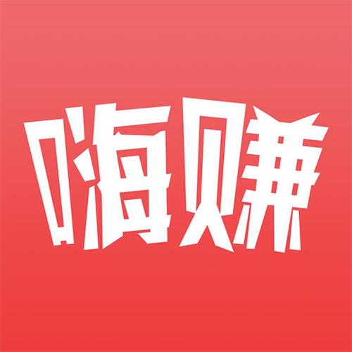 嗨赚挂机赚钱软件免费版手机正版