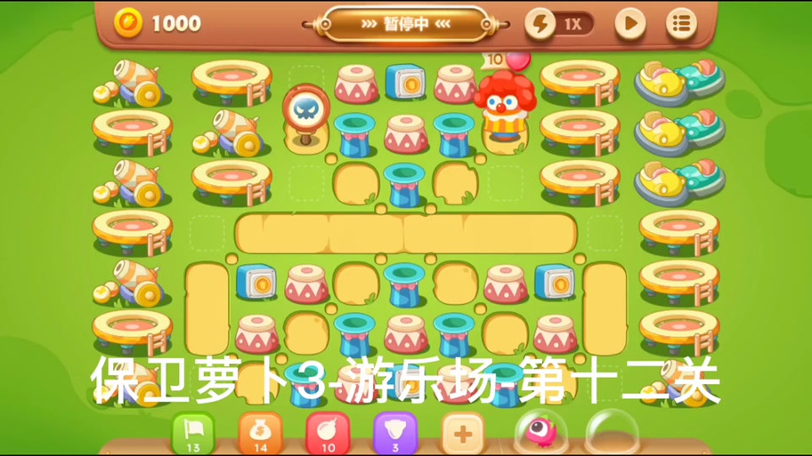 保卫萝卜3攻略游乐场13