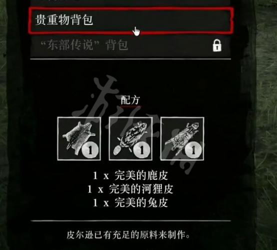 荒野大镖客2背包可以叠加吗图标